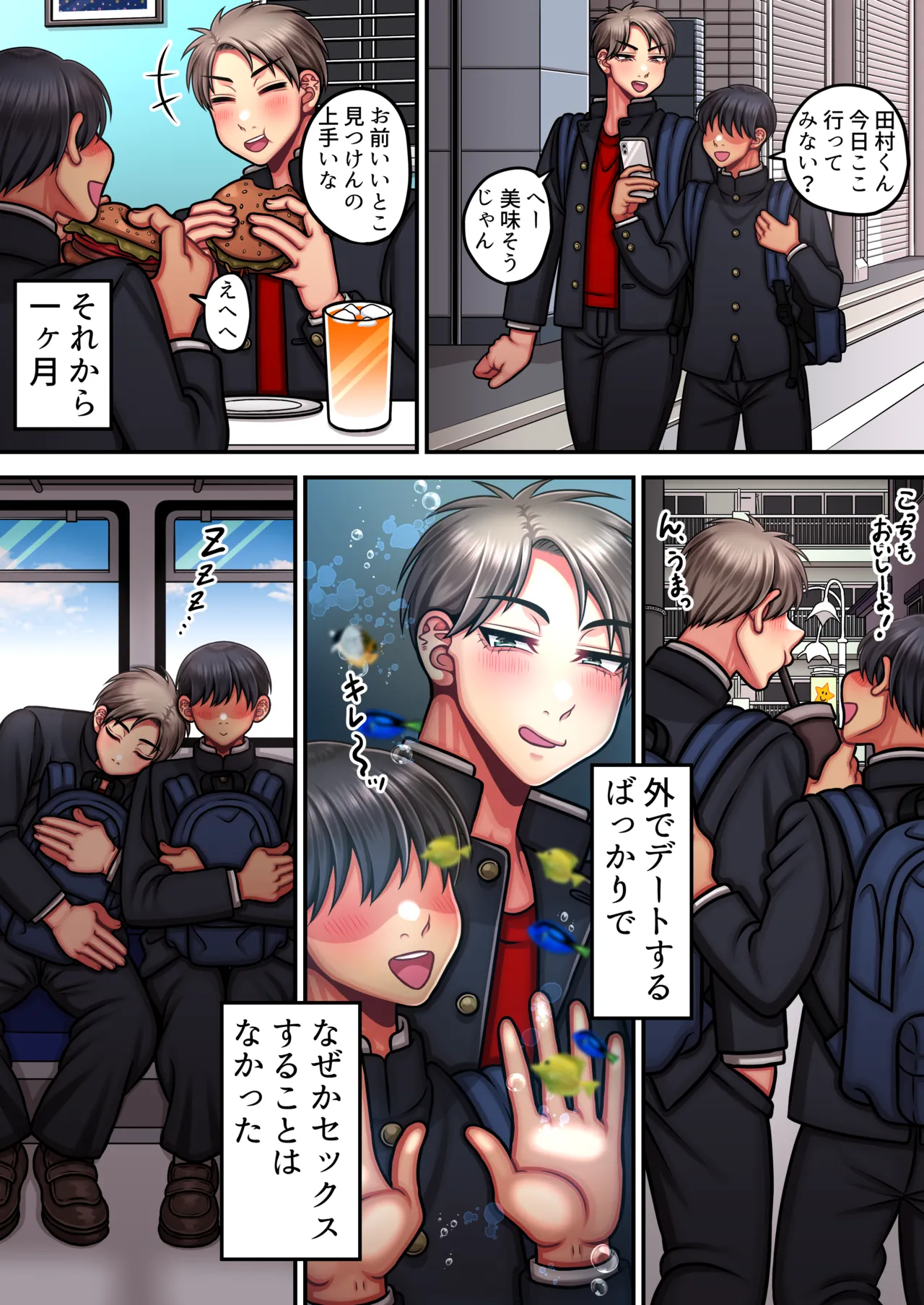 俺は簡単にはイかない強い男だ Page.38
