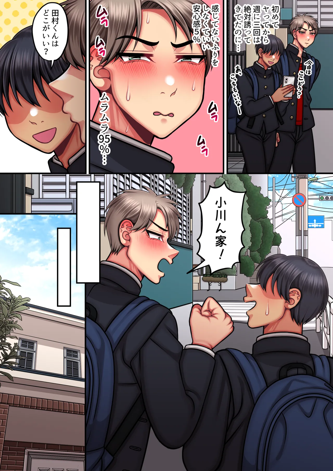 俺は簡単にはイかない強い男だ Page.39