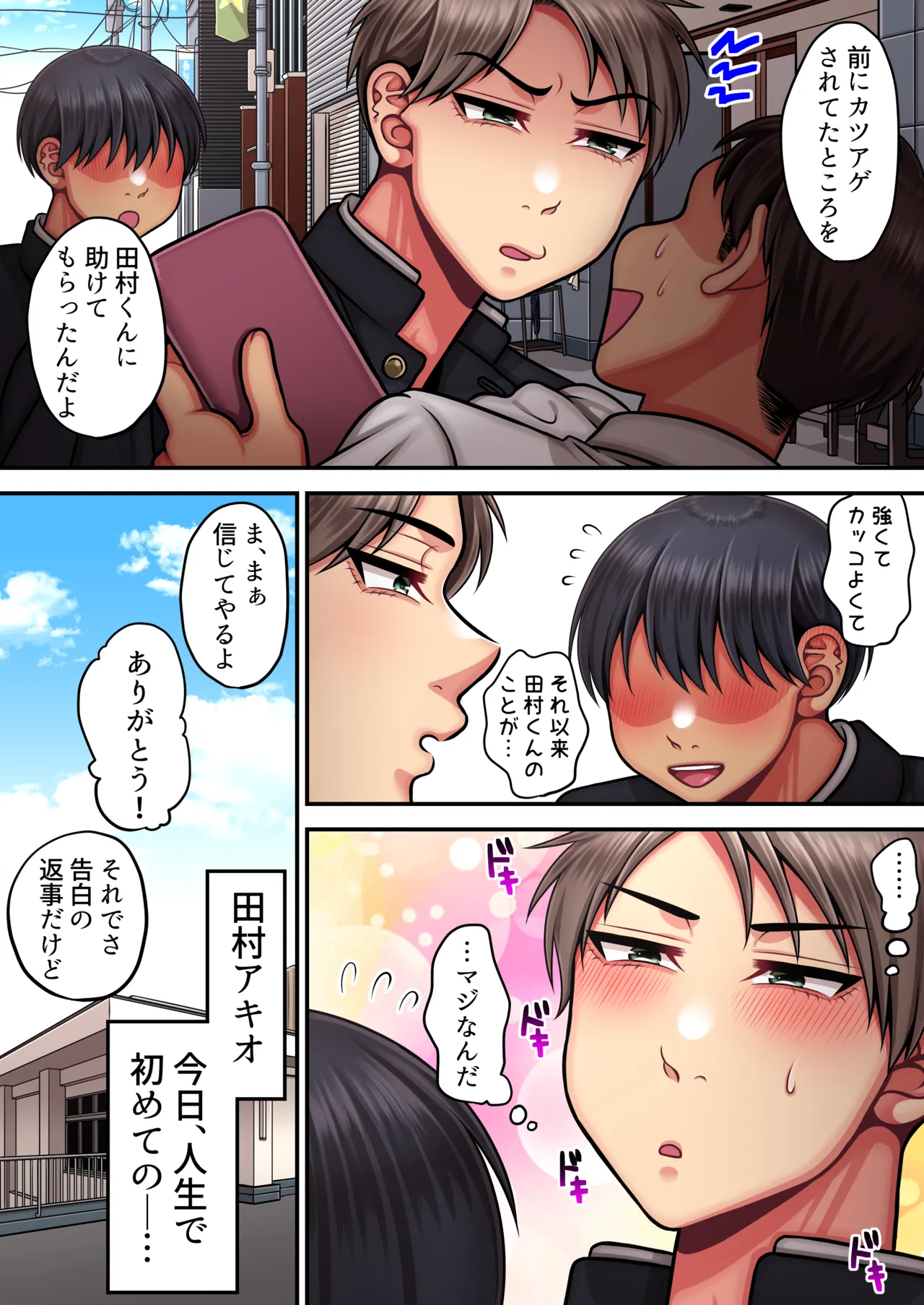 俺は簡単にはイかない強い男だ Page.4