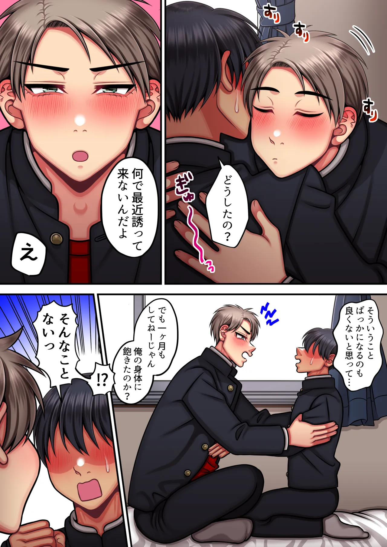 俺は簡単にはイかない強い男だ Page.41