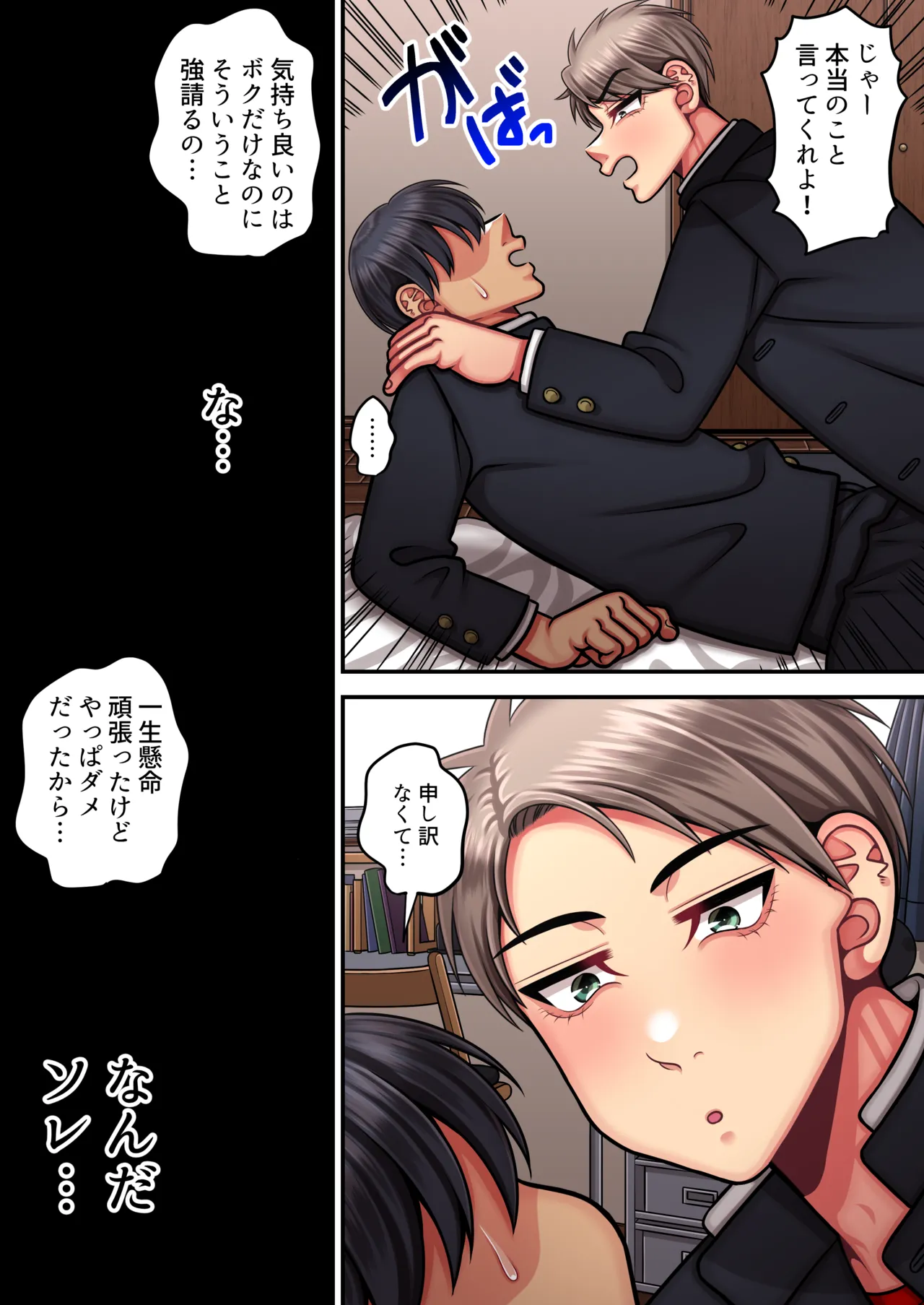 俺は簡単にはイかない強い男だ Page.42