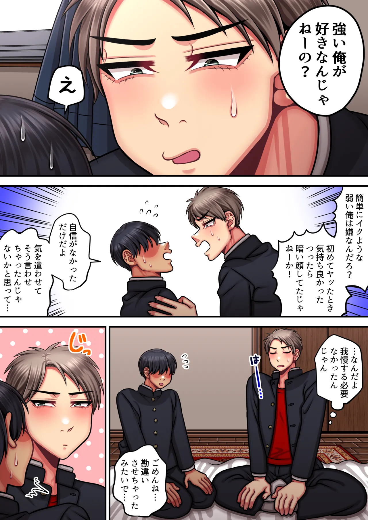 俺は簡単にはイかない強い男だ Page.43