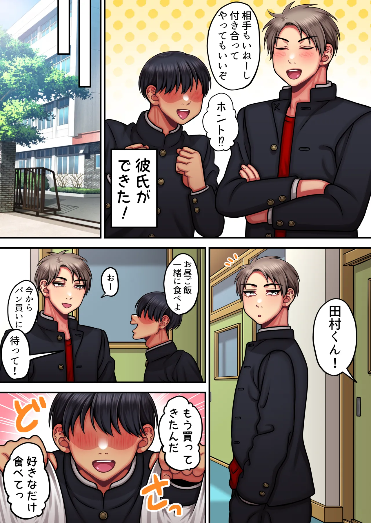 俺は簡単にはイかない強い男だ Page.5