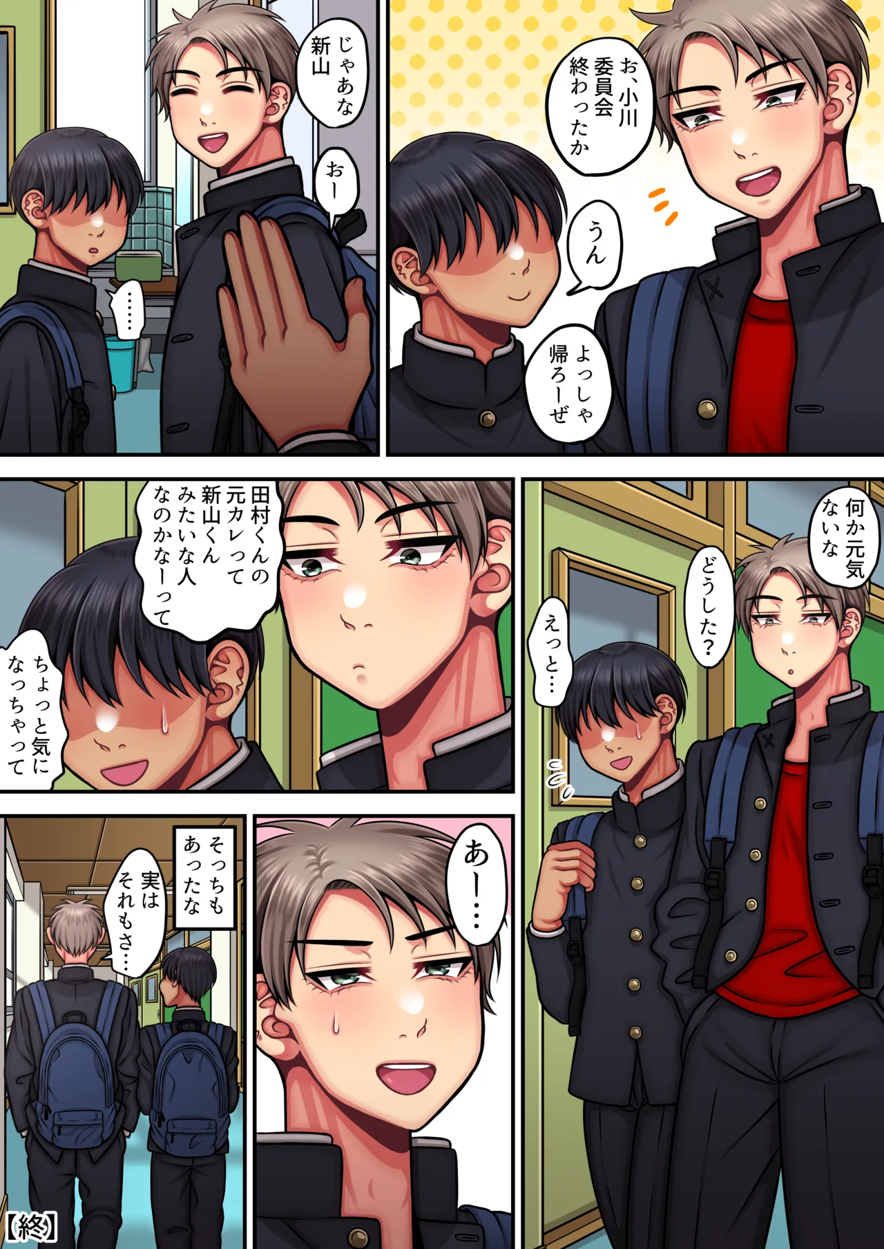 俺は簡単にはイかない強い男だ Page.54