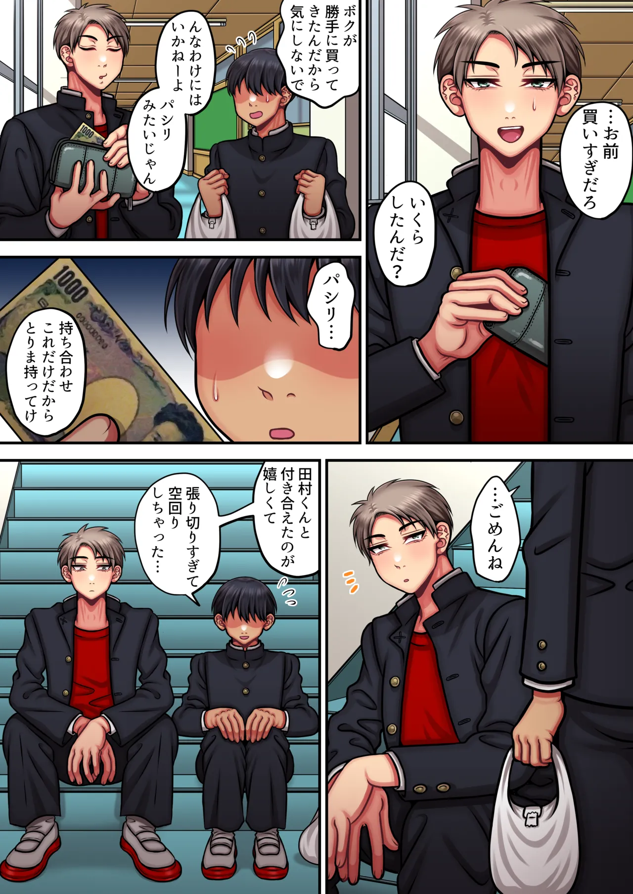 俺は簡単にはイかない強い男だ Page.6