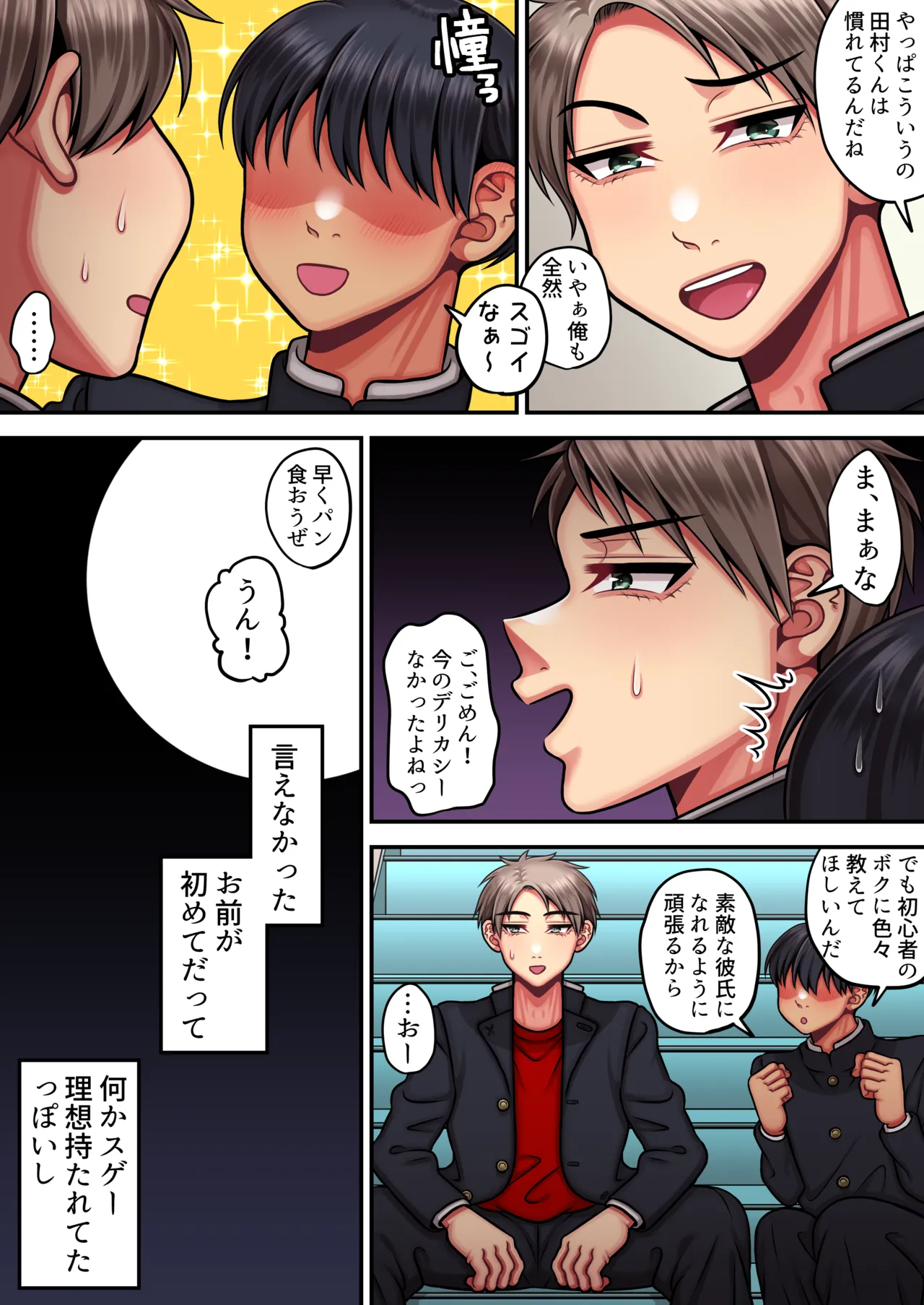 俺は簡単にはイかない強い男だ Page.8