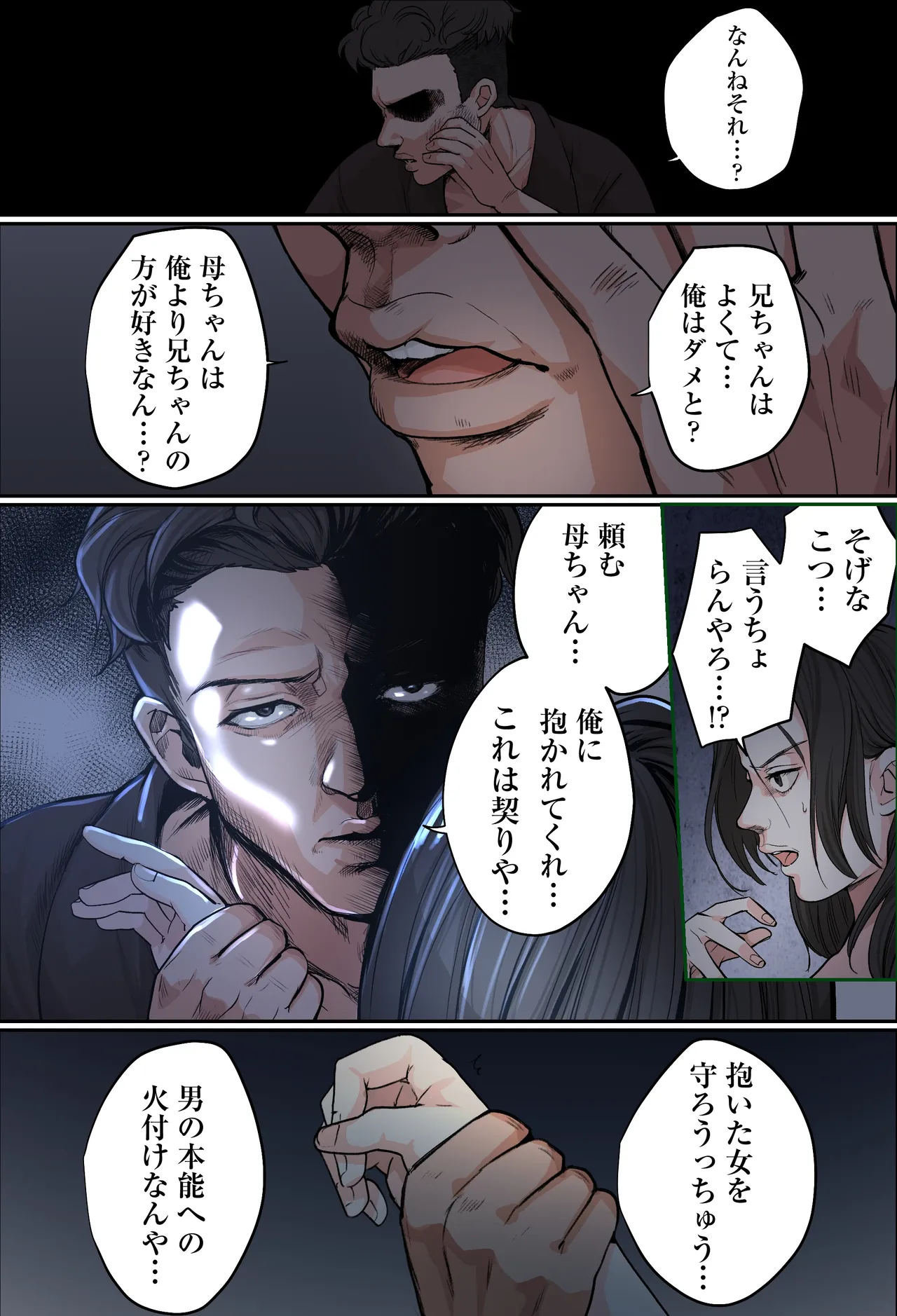 THE FIRST MOTHER FUCK Page.19