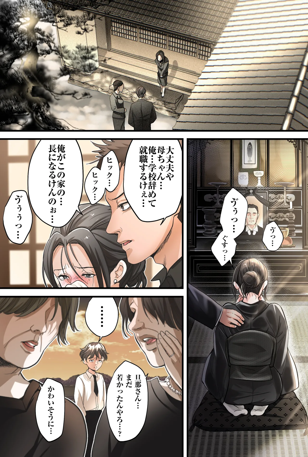 THE FIRST MOTHER FUCK Page.3