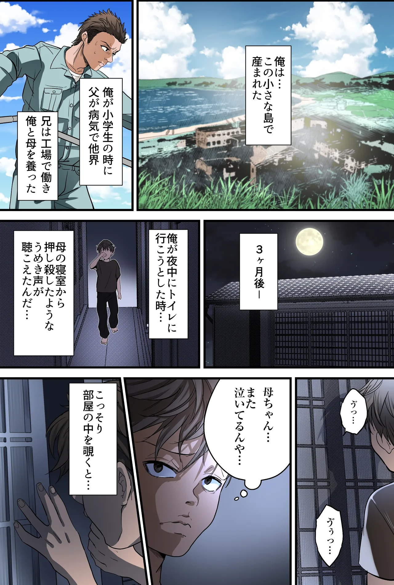 THE FIRST MOTHER FUCK Page.4