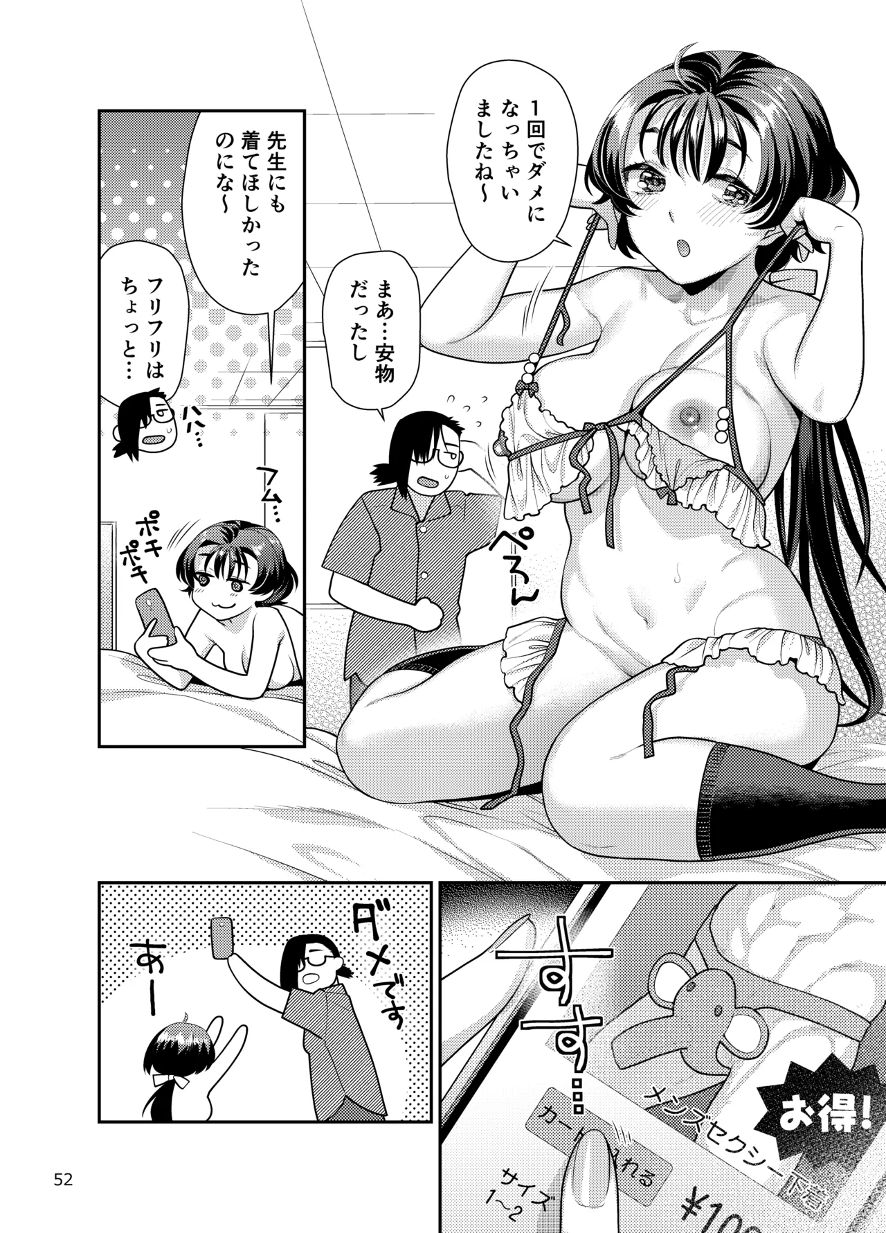 性欲つよつよ女子と奥手エロマンガ家さんのえっちスケッチ Page.52