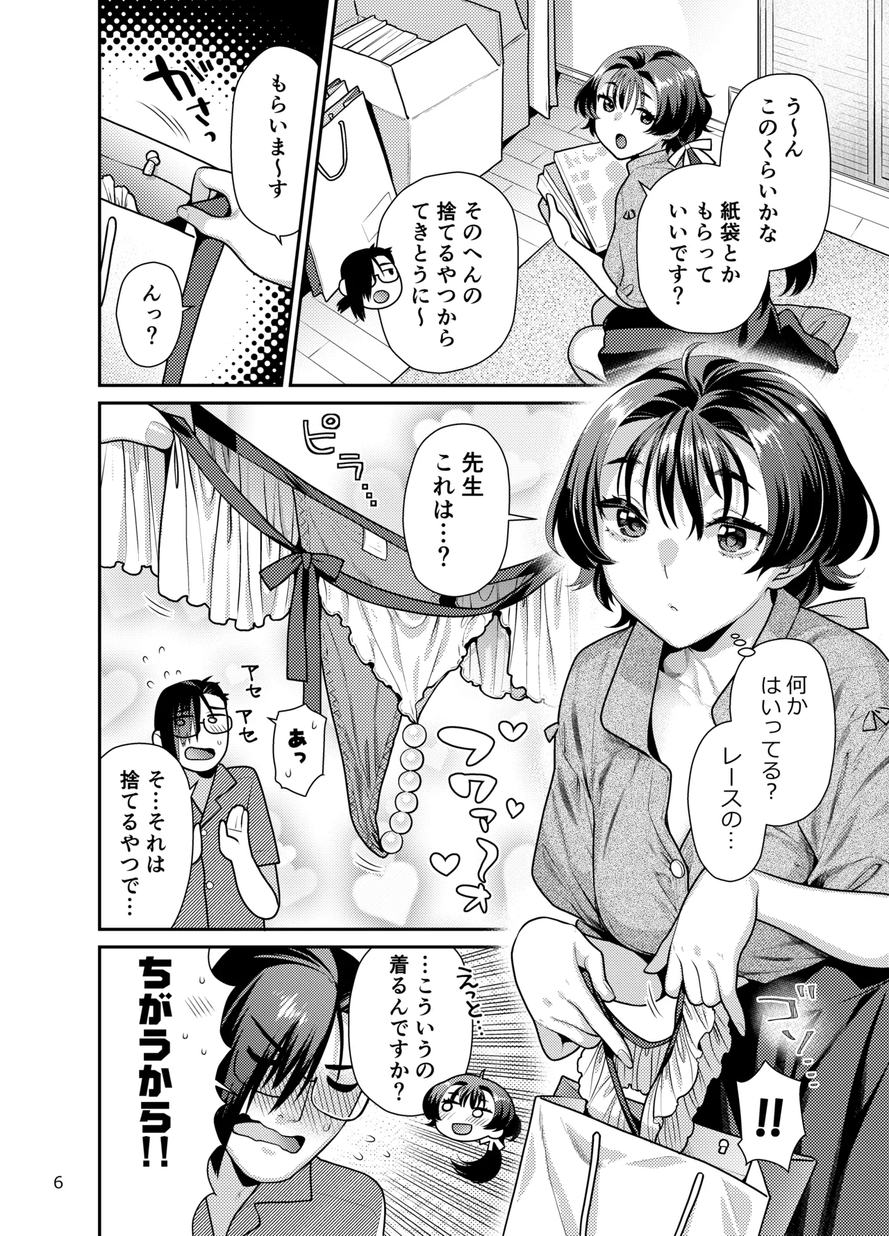 性欲つよつよ女子と奥手エロマンガ家さんのえっちスケッチ Page.6