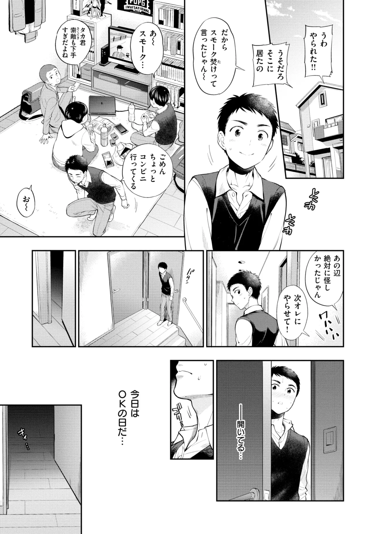 童貞弟とビッチ姉 Page.101