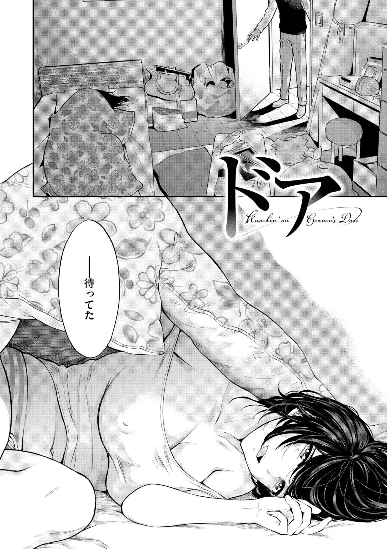 童貞弟とビッチ姉 Page.102