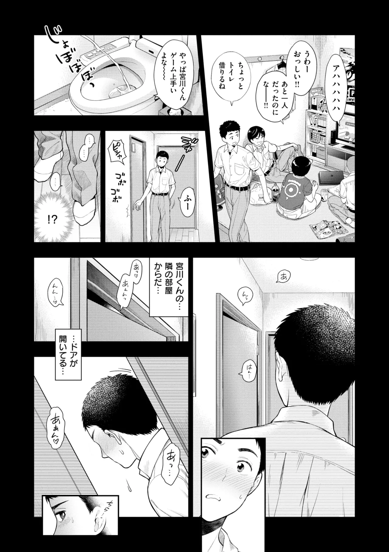 童貞弟とビッチ姉 Page.110