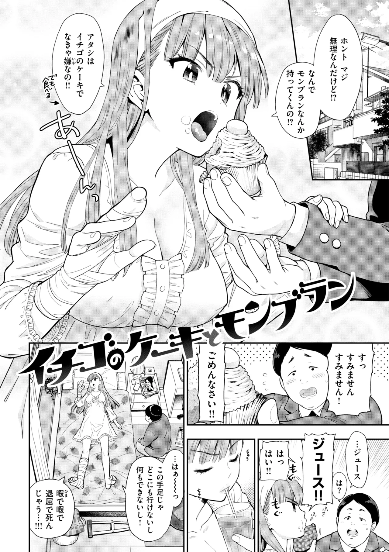 童貞弟とビッチ姉 Page.121