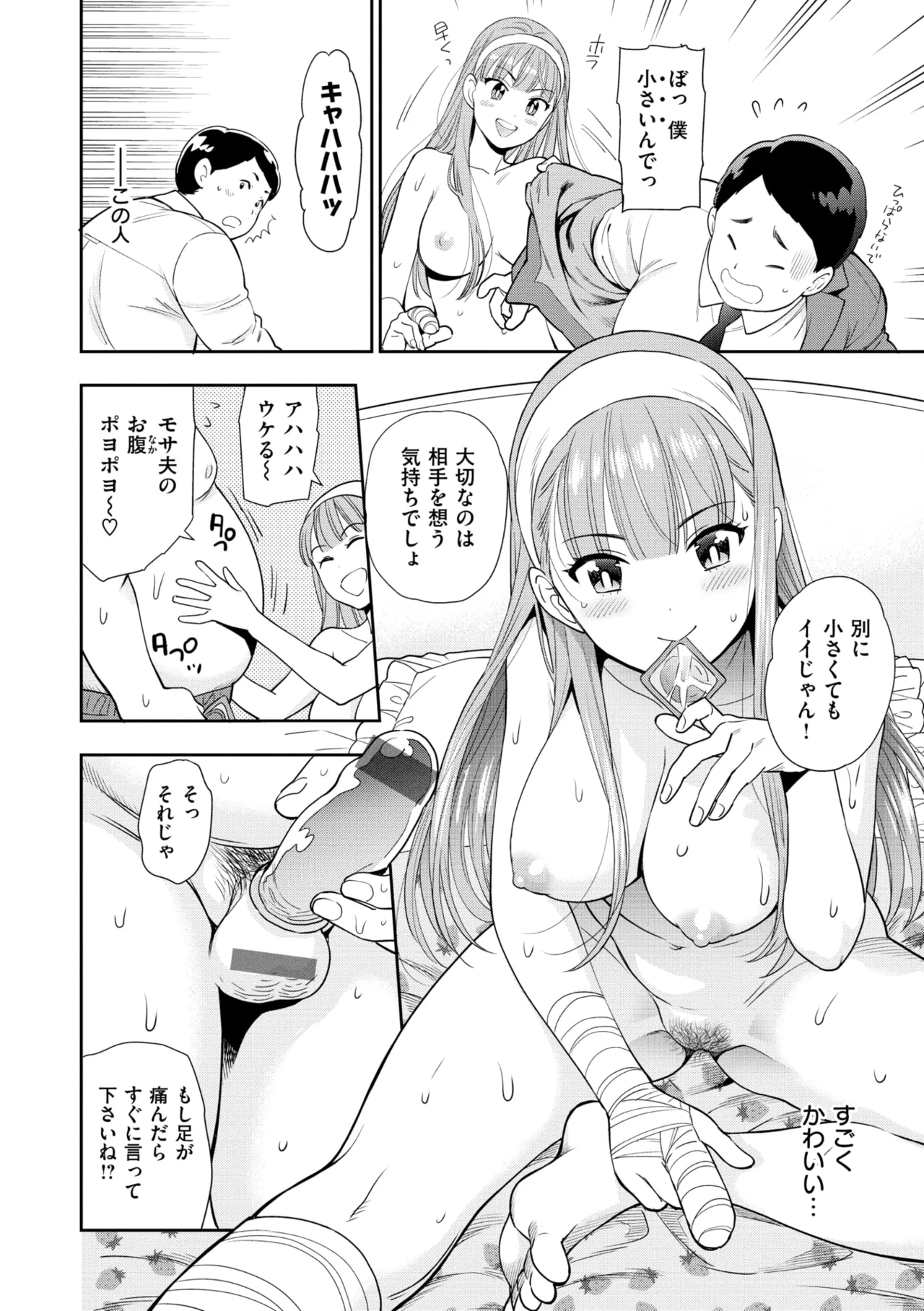 童貞弟とビッチ姉 Page.130