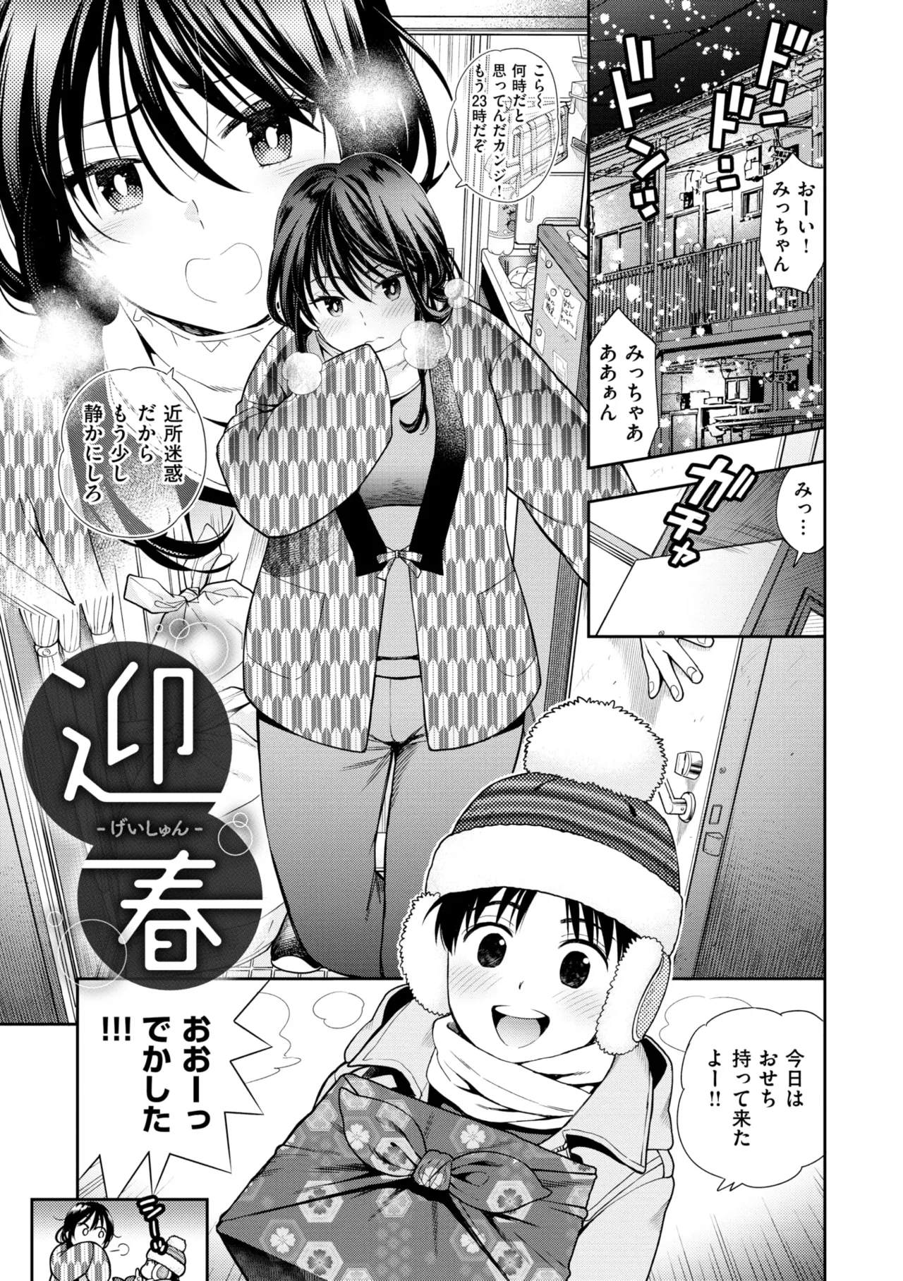 童貞弟とビッチ姉 Page.137