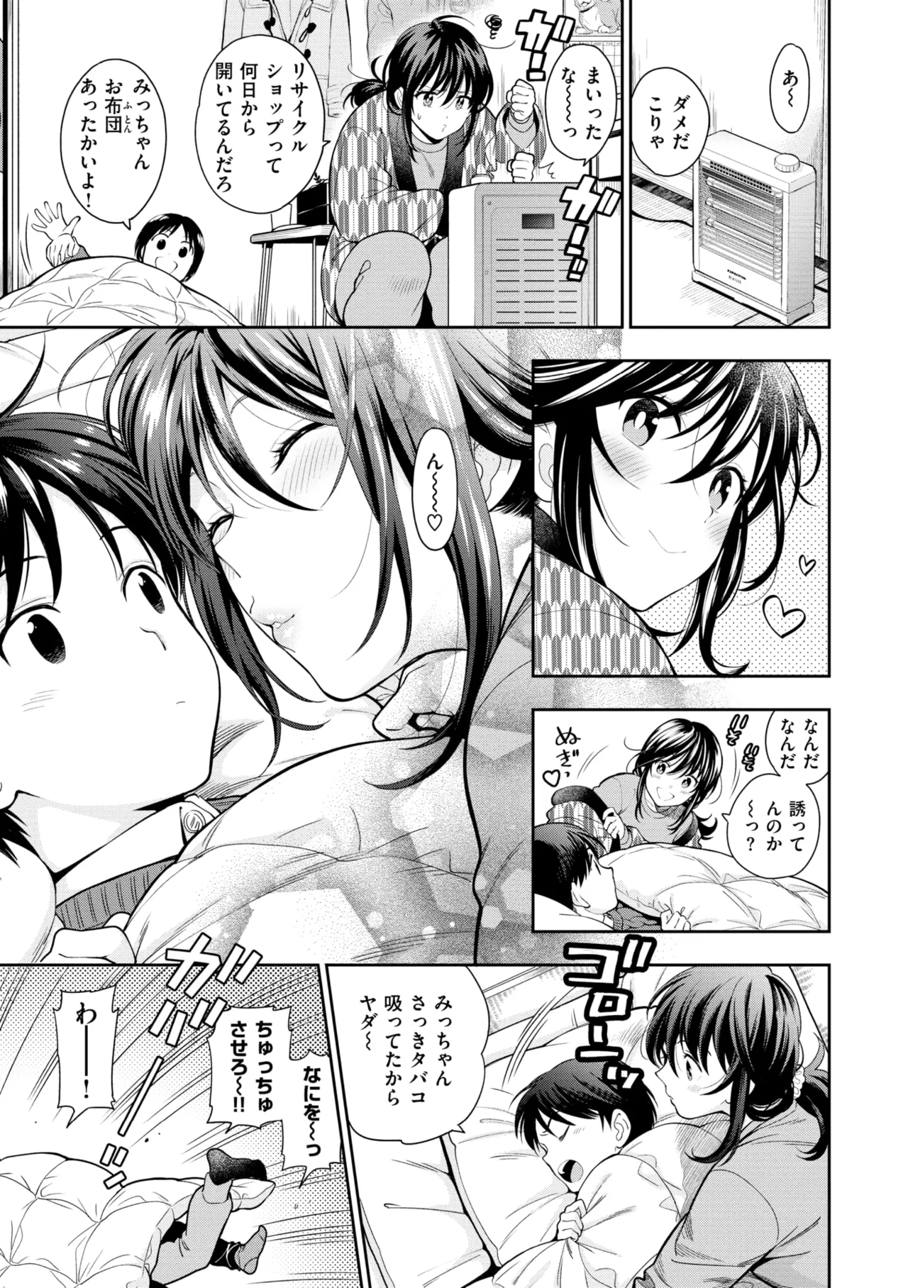 童貞弟とビッチ姉 Page.139