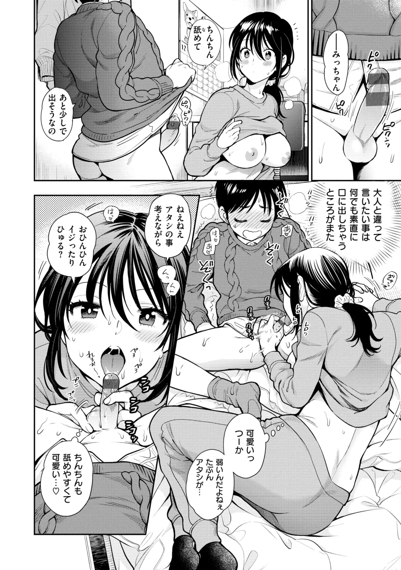 童貞弟とビッチ姉 Page.146