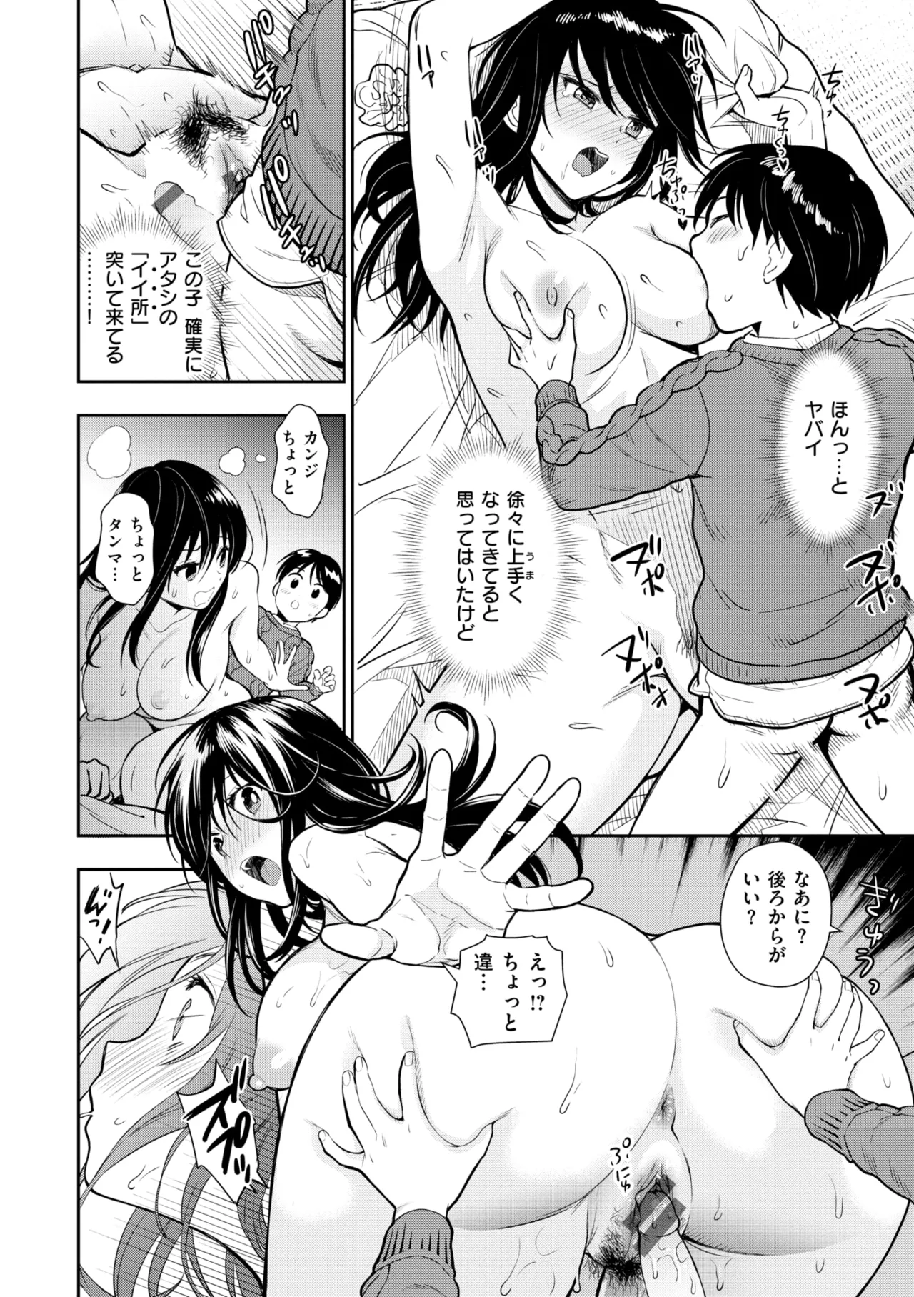 童貞弟とビッチ姉 Page.152