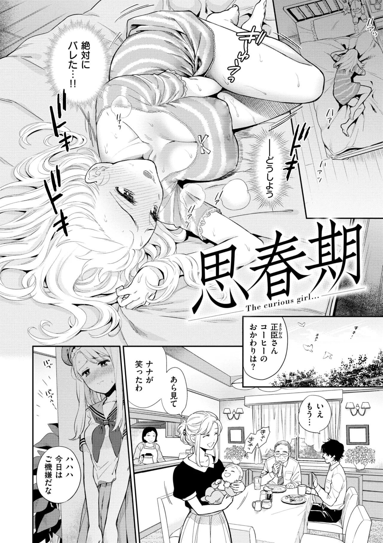 童貞弟とビッチ姉 Page.158