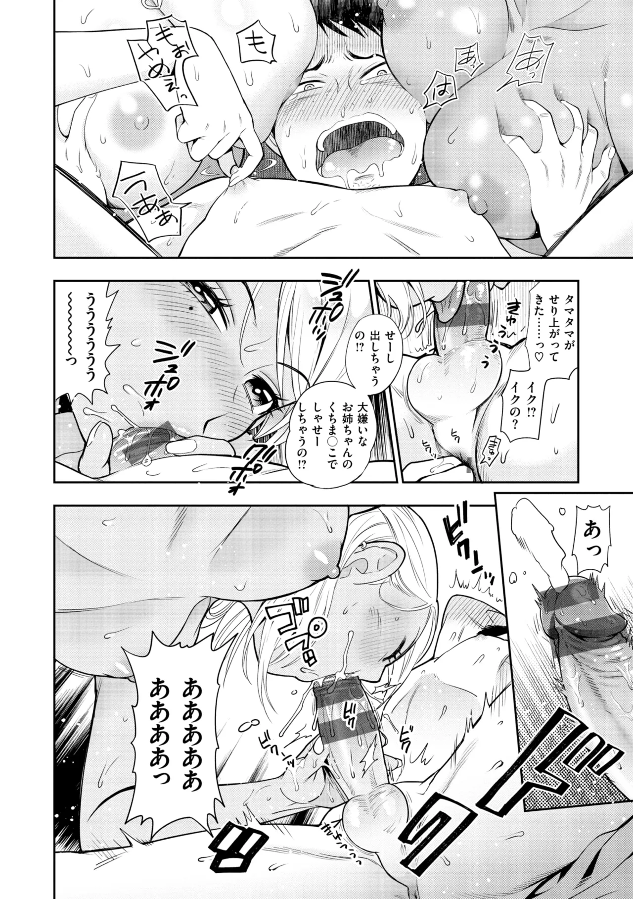 童貞弟とビッチ姉 Page.16