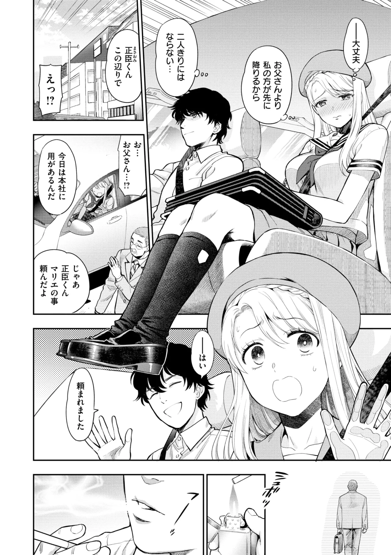 童貞弟とビッチ姉 Page.160