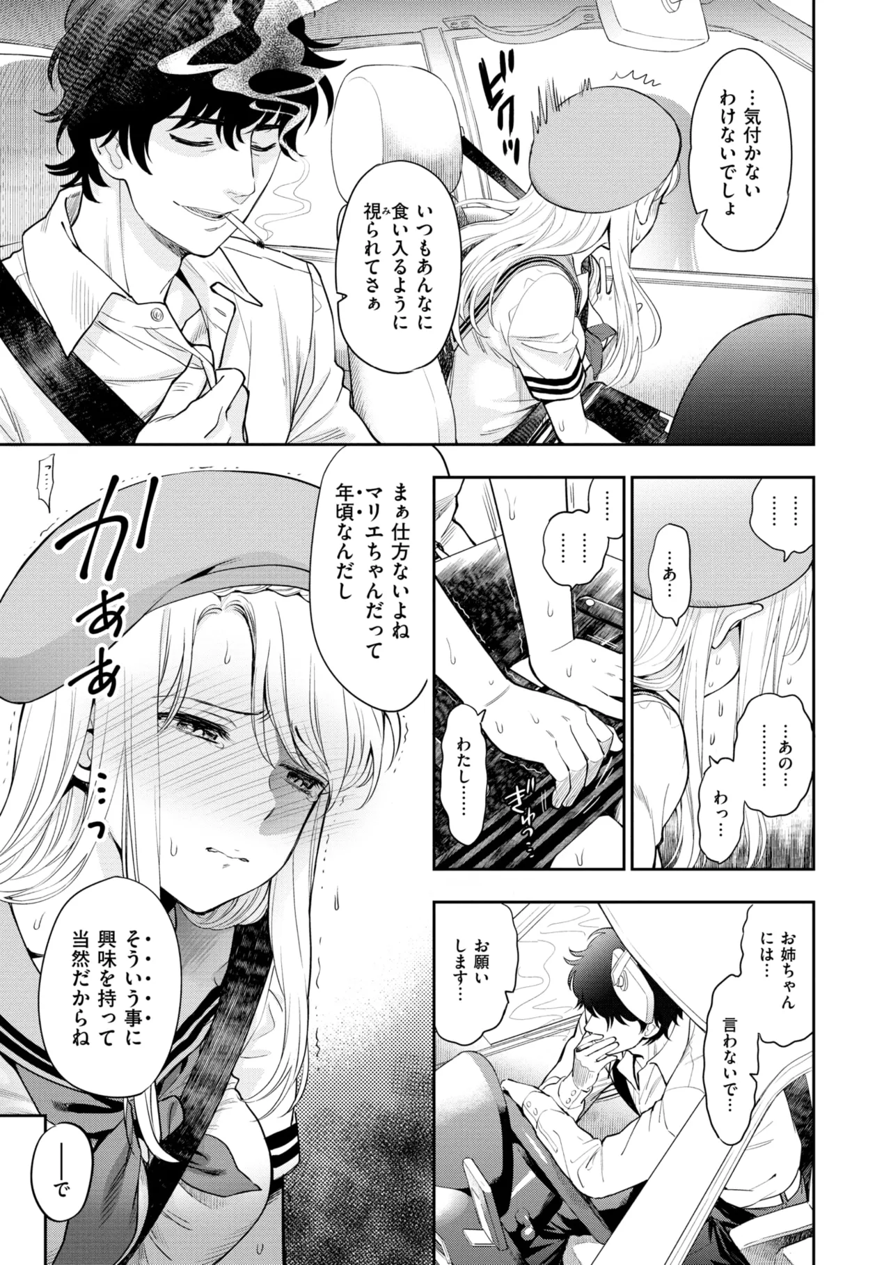 童貞弟とビッチ姉 Page.161