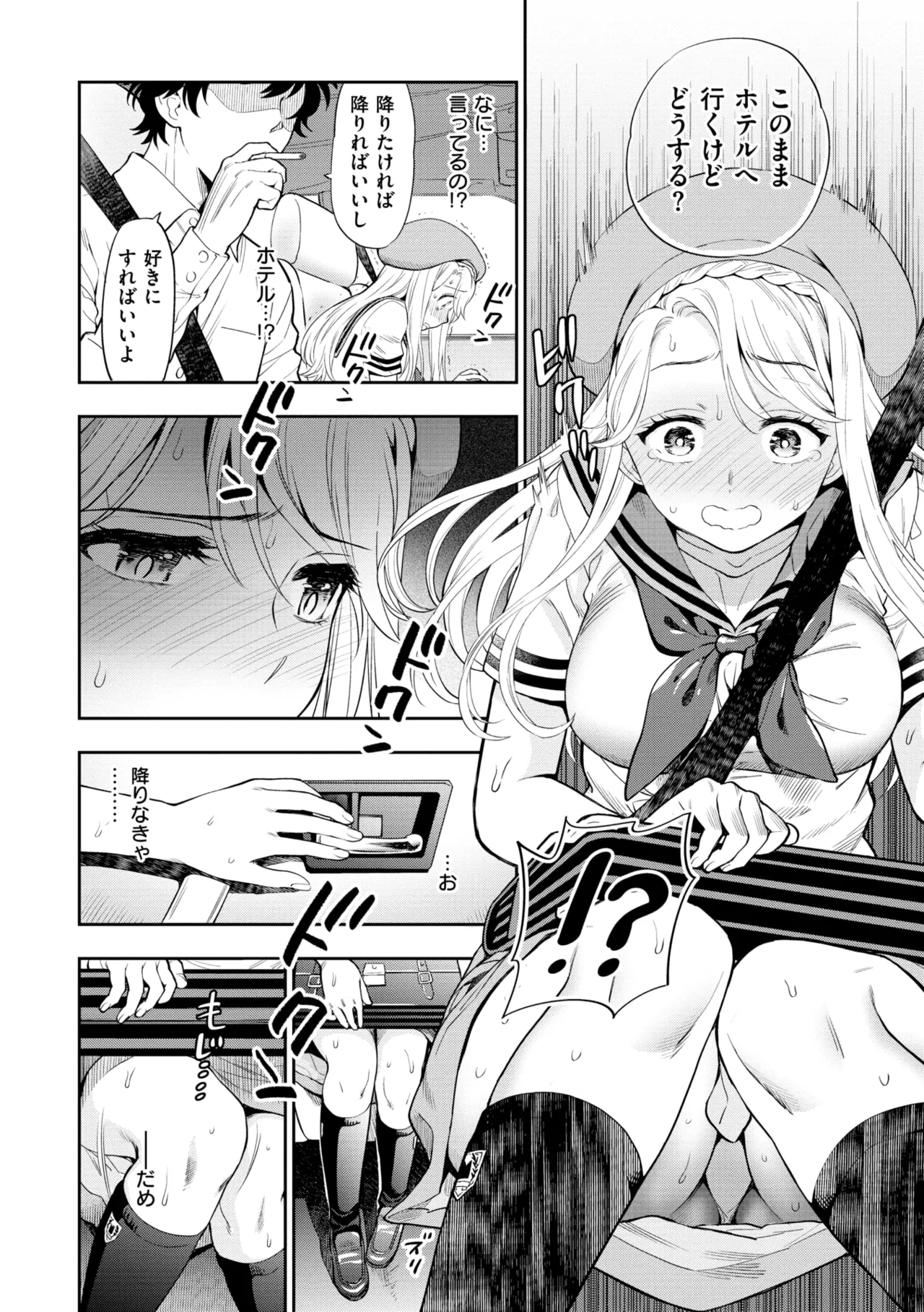 童貞弟とビッチ姉 Page.162