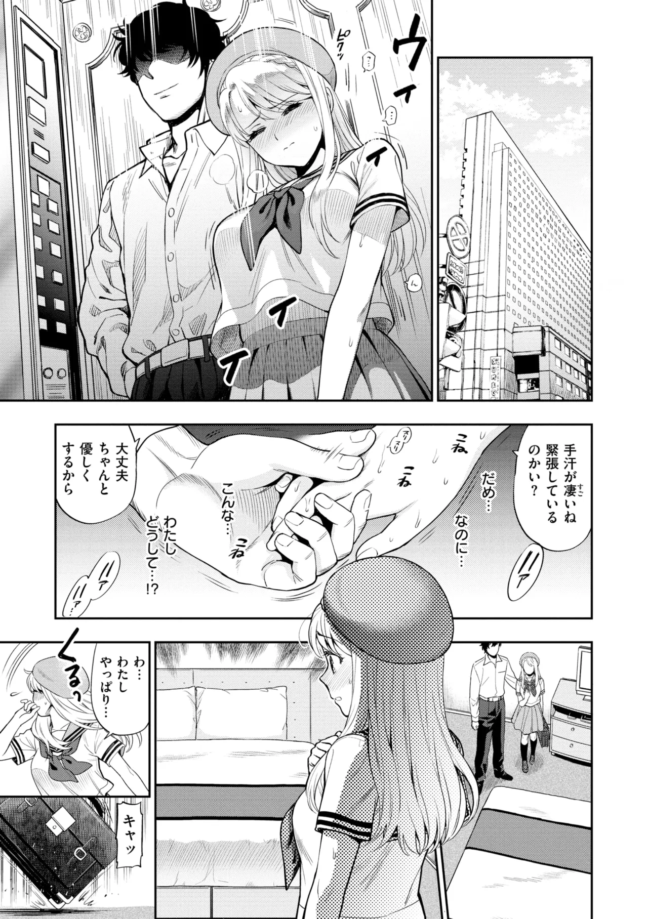 童貞弟とビッチ姉 Page.163
