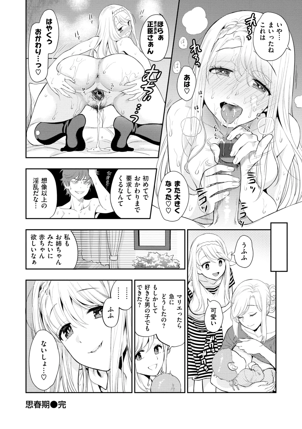 童貞弟とビッチ姉 Page.176
