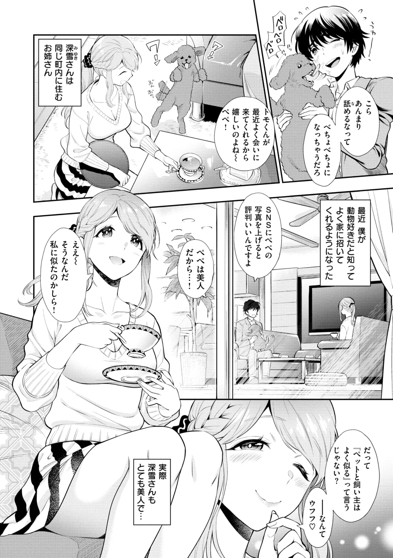 童貞弟とビッチ姉 Page.178