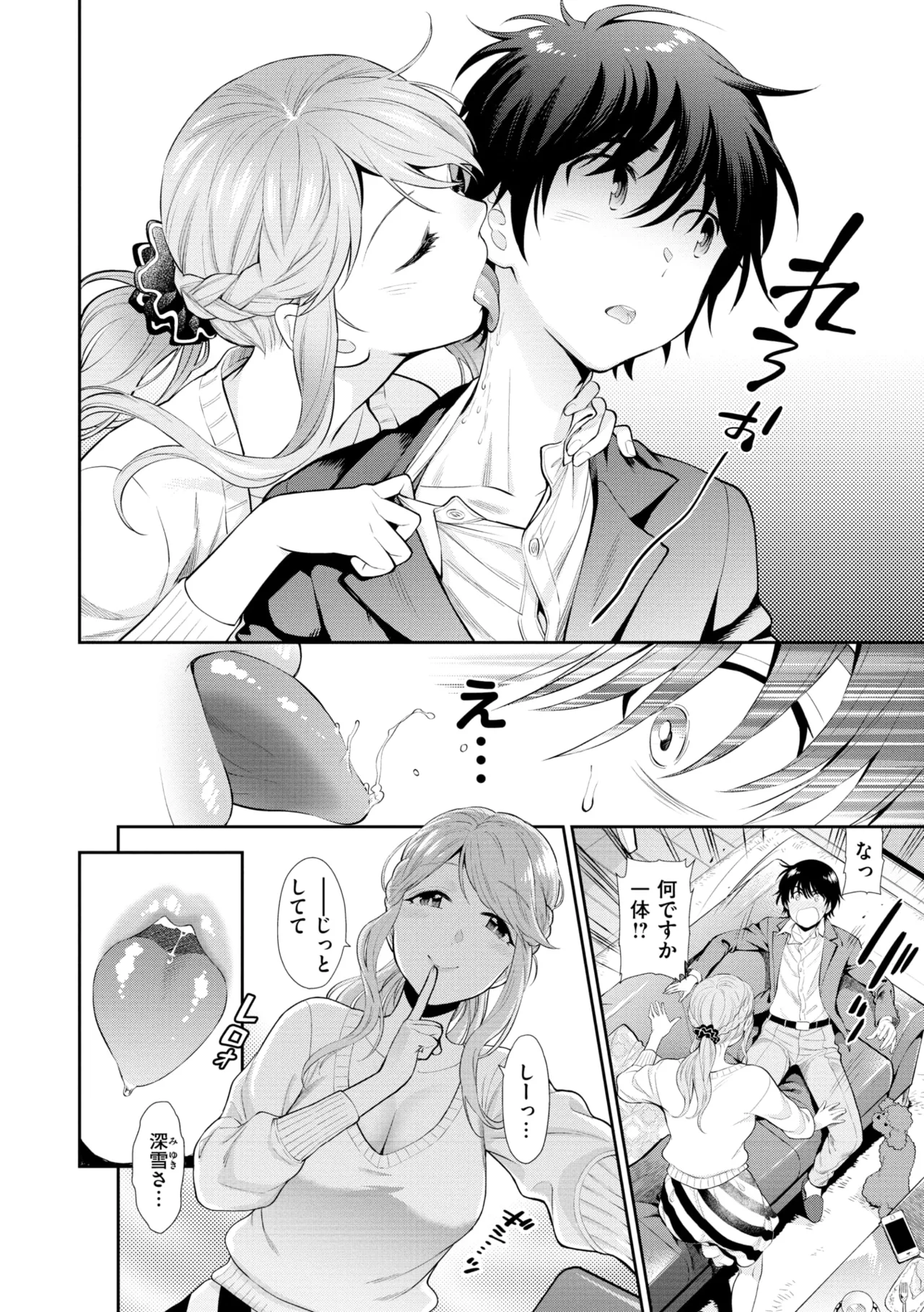 童貞弟とビッチ姉 Page.180