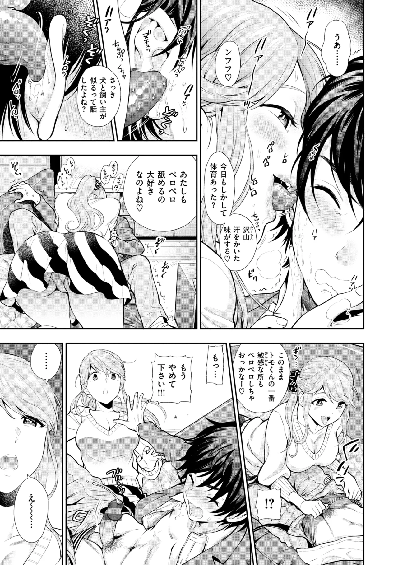 童貞弟とビッチ姉 Page.181