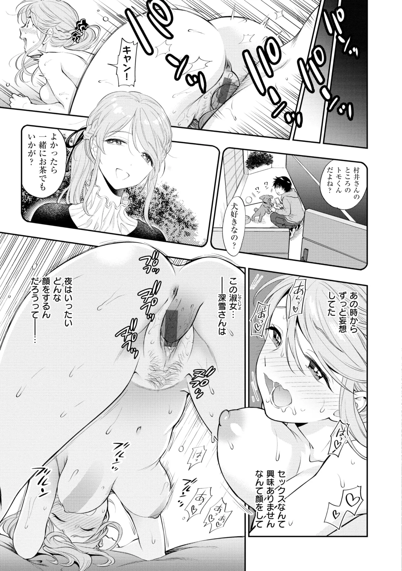 童貞弟とビッチ姉 Page.189