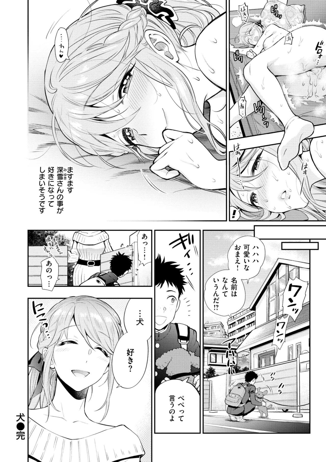 童貞弟とビッチ姉 Page.192