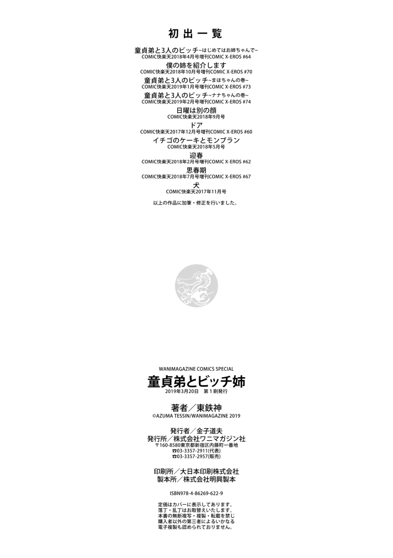 童貞弟とビッチ姉 Page.194