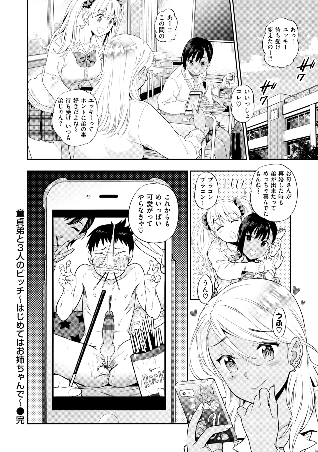 童貞弟とビッチ姉 Page.28