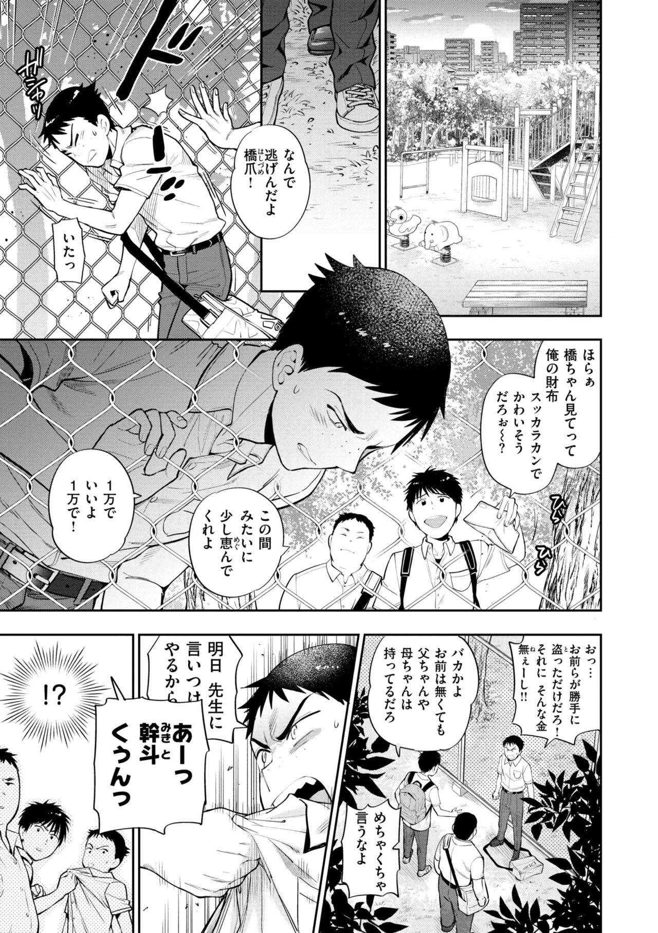 童貞弟とビッチ姉 Page.33