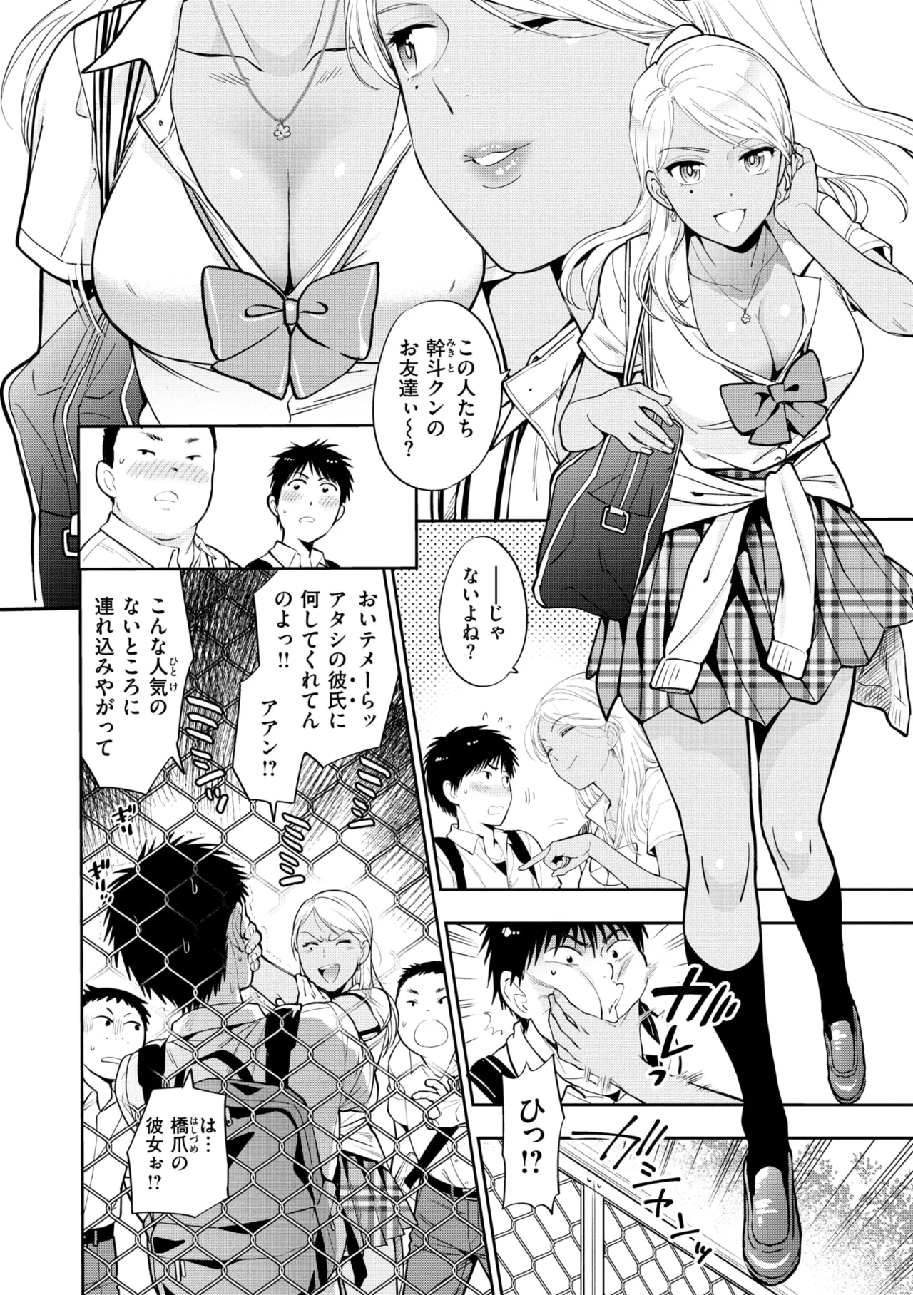 童貞弟とビッチ姉 Page.34