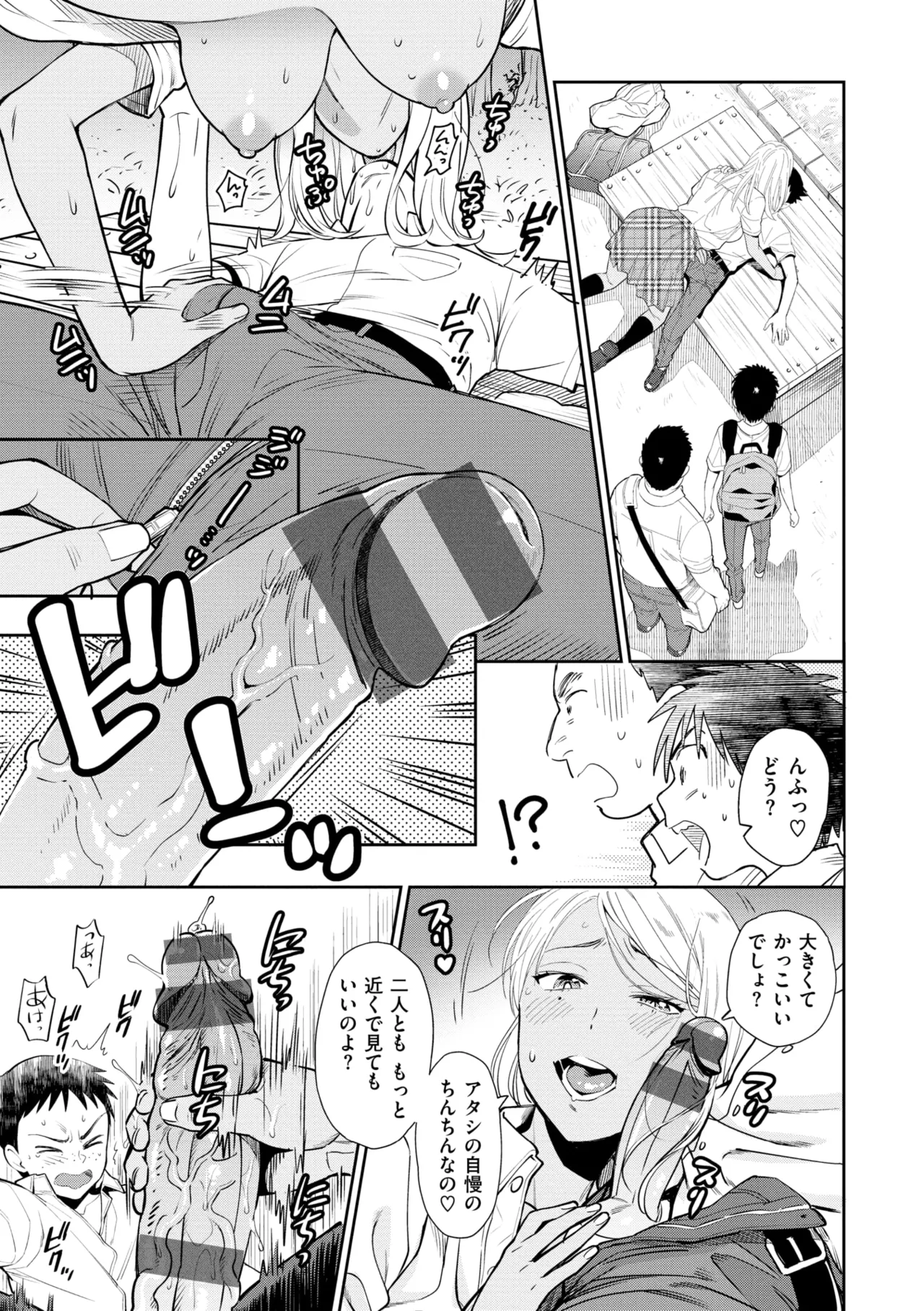 童貞弟とビッチ姉 Page.37
