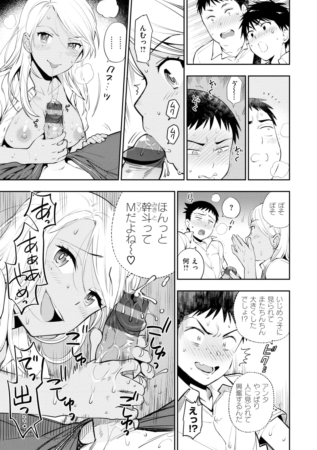 童貞弟とビッチ姉 Page.39