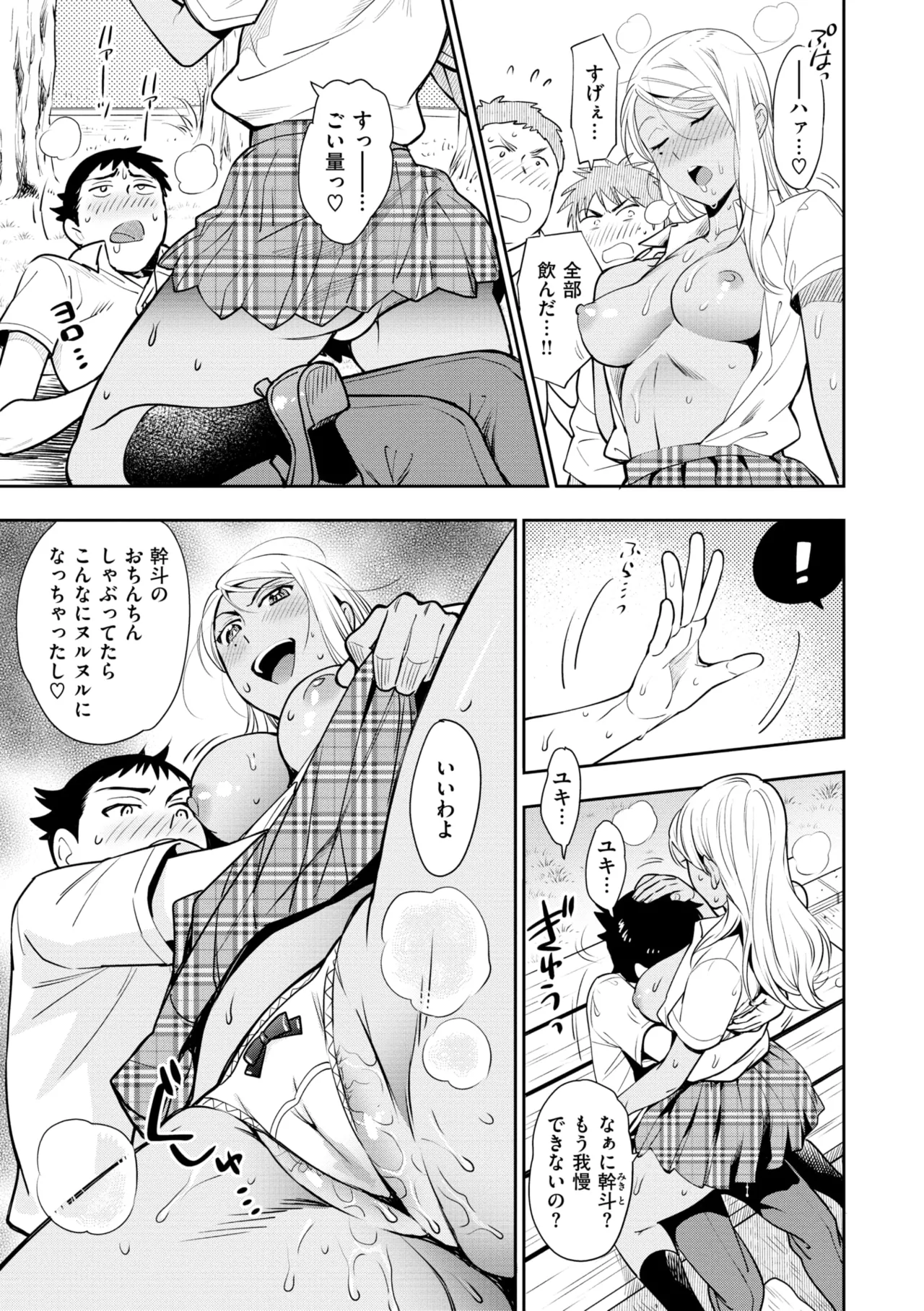 童貞弟とビッチ姉 Page.41