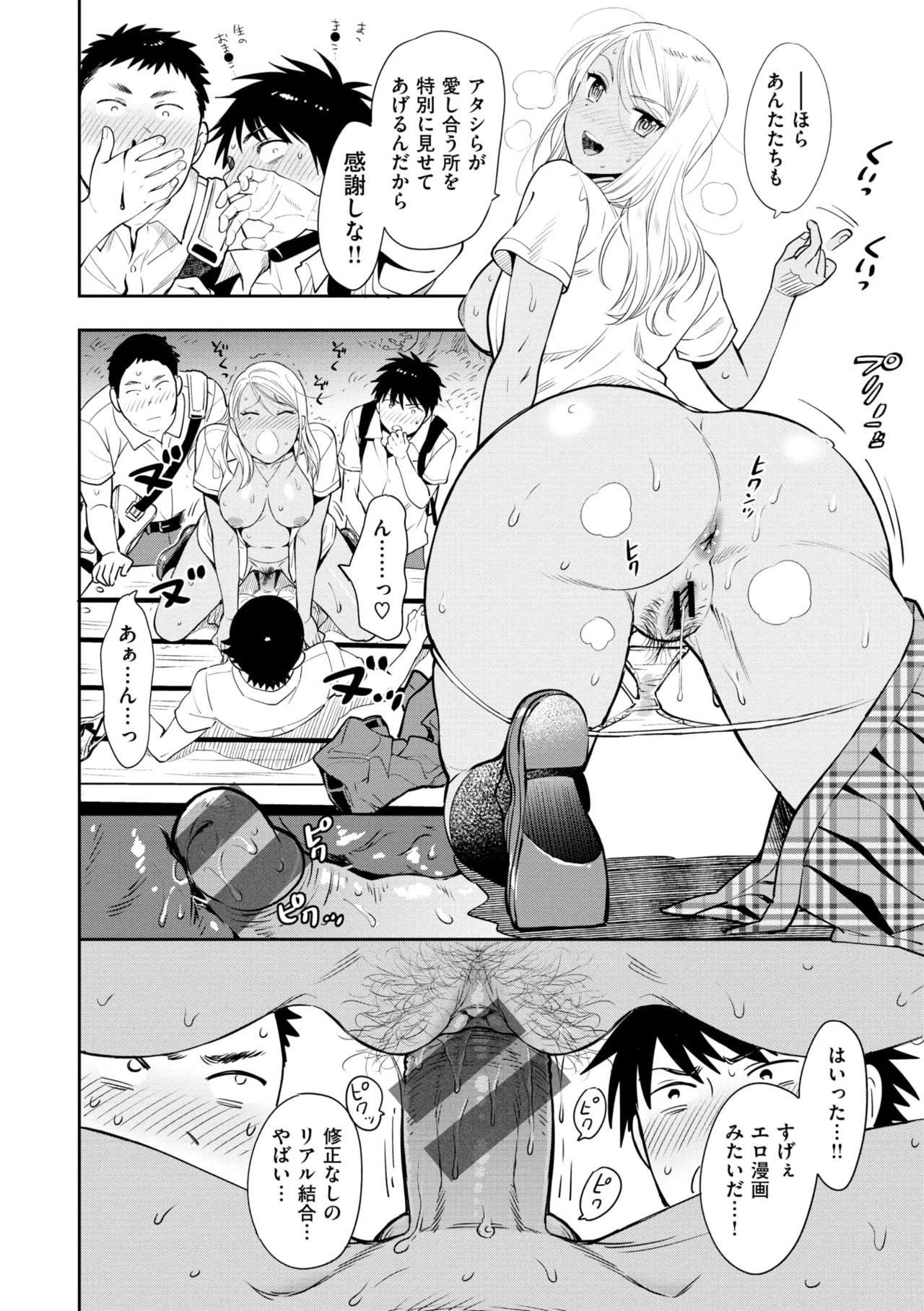 童貞弟とビッチ姉 Page.42
