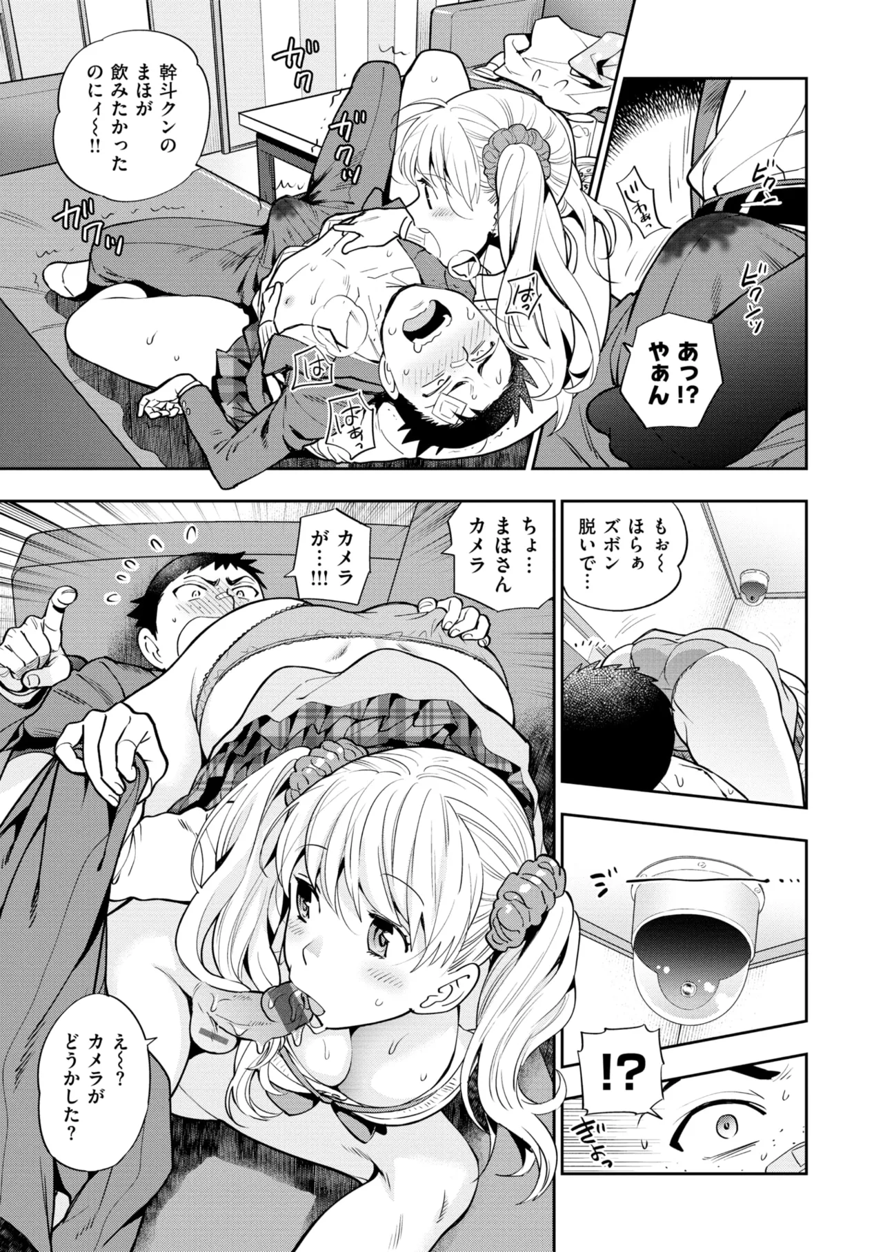童貞弟とビッチ姉 Page.57