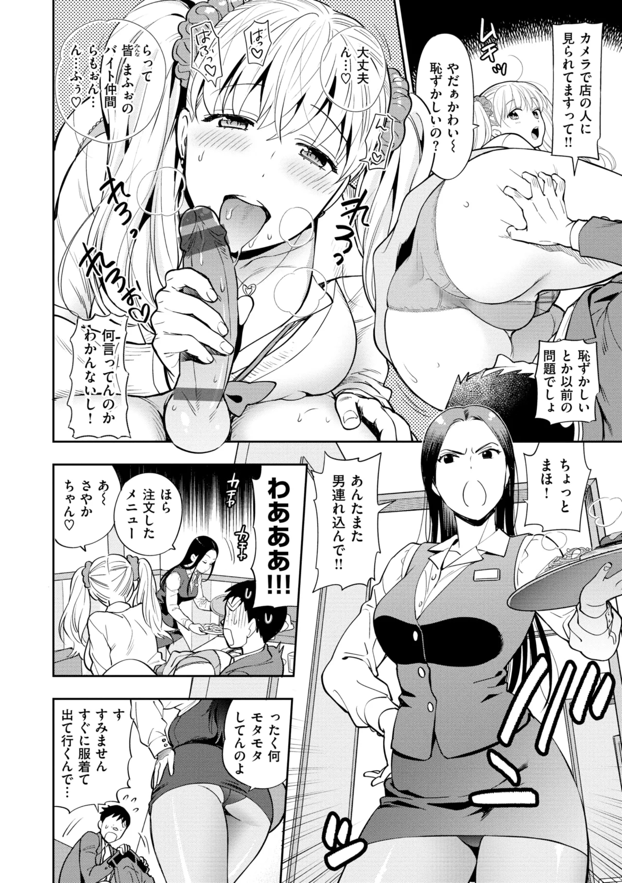 童貞弟とビッチ姉 Page.58