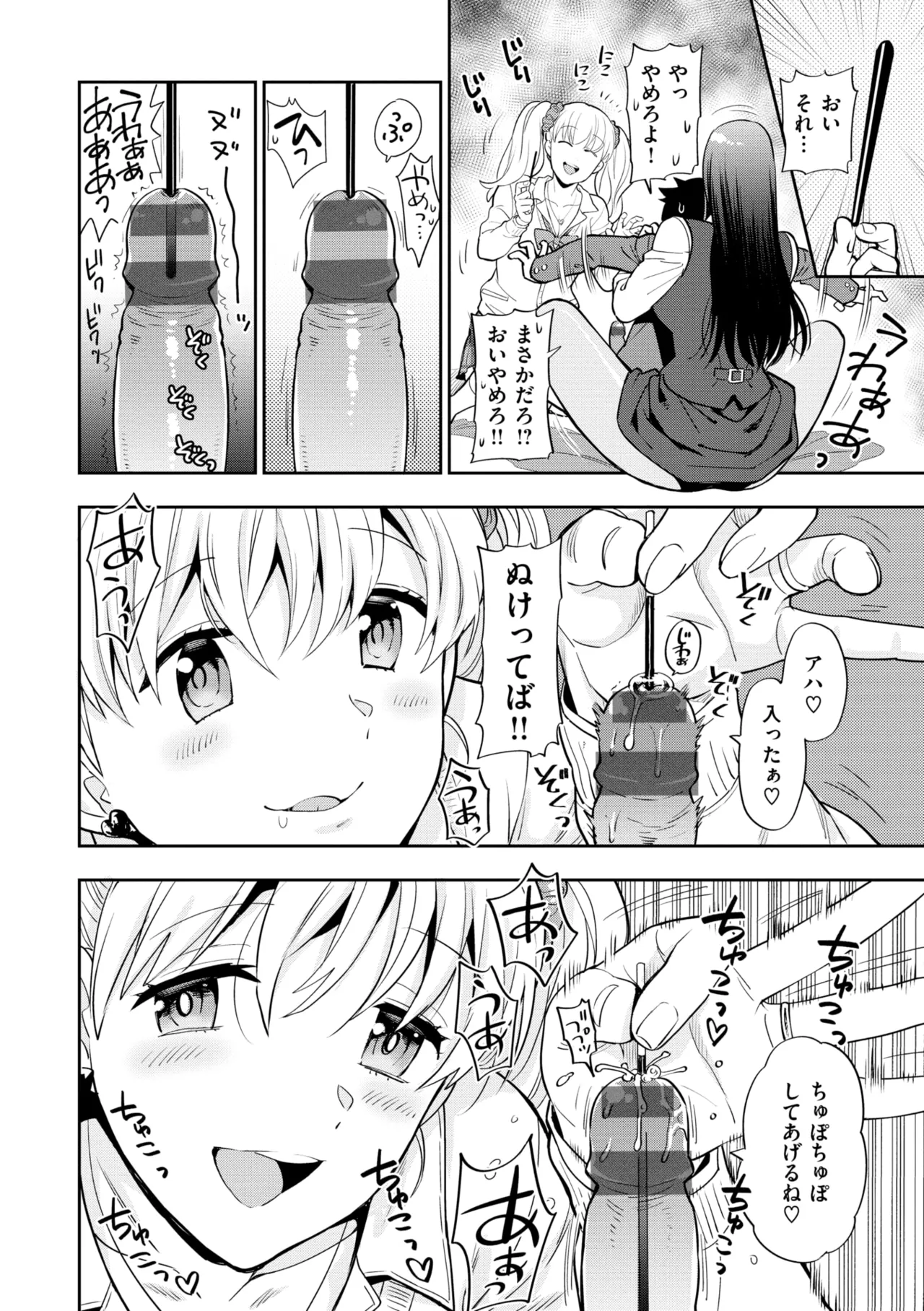 童貞弟とビッチ姉 Page.60