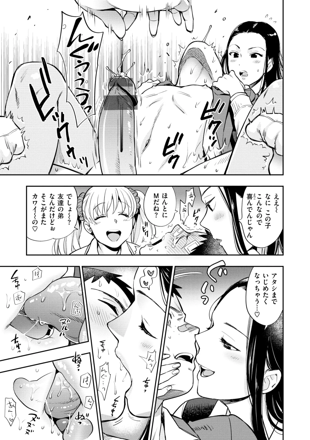 童貞弟とビッチ姉 Page.61