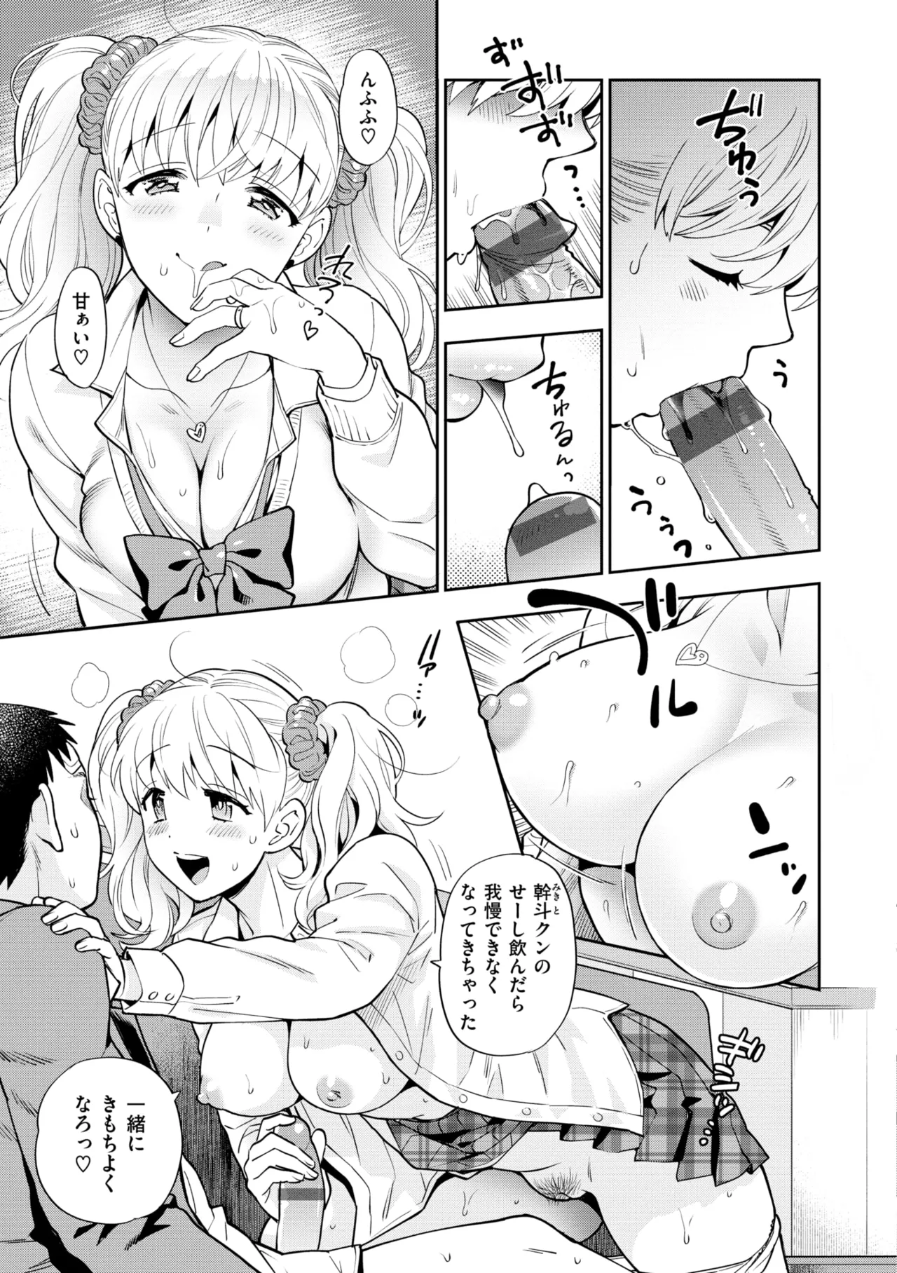 童貞弟とビッチ姉 Page.63