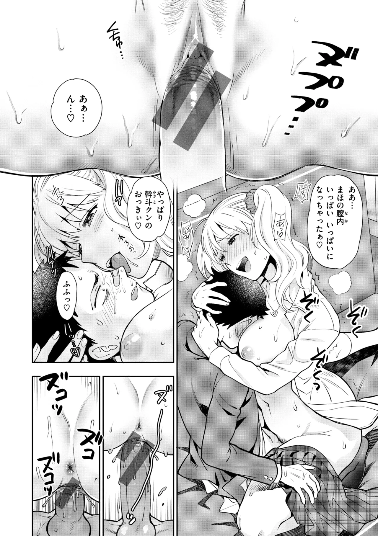 童貞弟とビッチ姉 Page.64